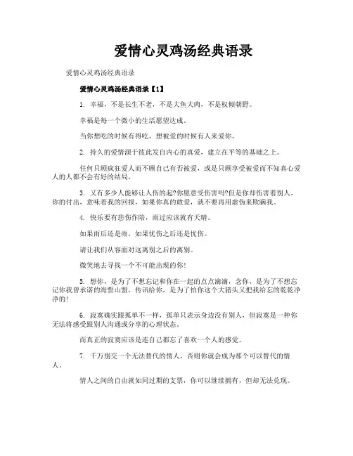 爱情心灵鸡汤经典语录