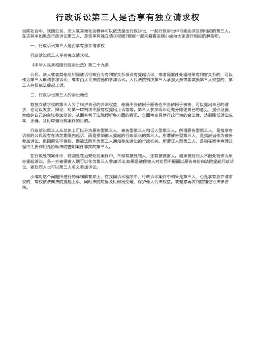 行政诉讼第三人是否享有独立请求权