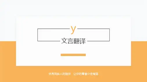 初中语文速成技巧：y文言翻译(PPT讲解版)