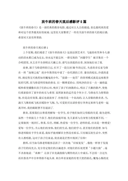 放牛班的春天观后感影评5篇