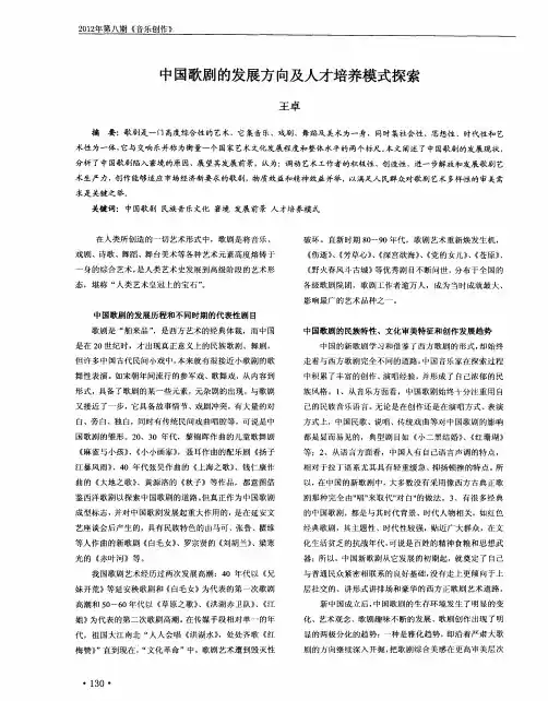 中国歌剧的发展方向及人才培养模式探索