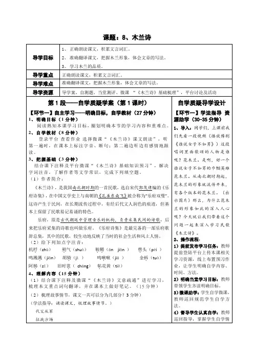 8、部编版七语下翻转课堂《木兰诗》导学设计