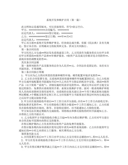 系统开发和维护合同(精选3篇)