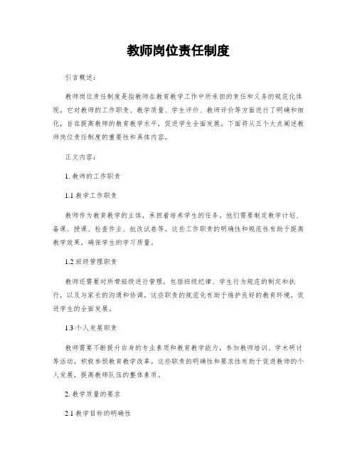教师岗位责任制度
