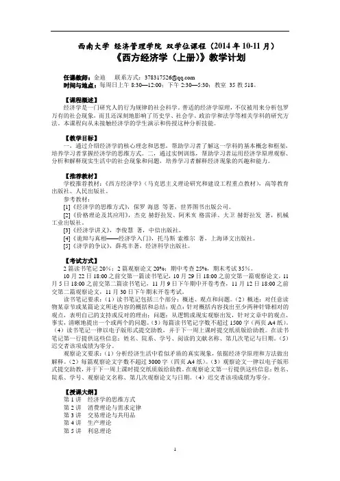 《西方经济学(上册)》教学计划2