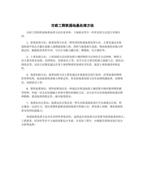 市政工程软弱地基处理方法