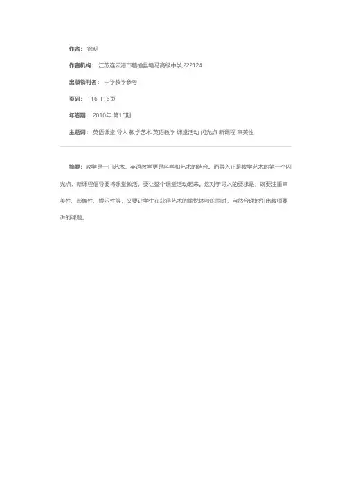 导入丰富多彩，英语课堂更精彩