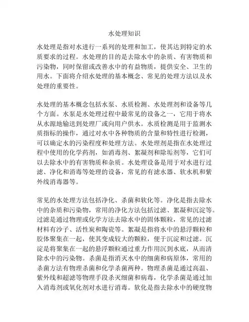 水处理知识