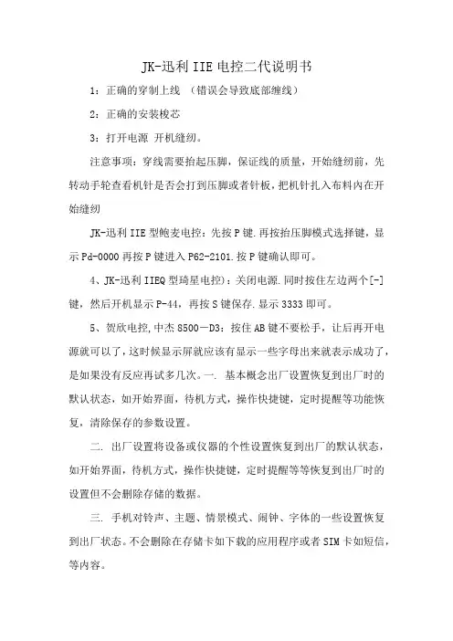 JK-迅利IIE电控二代说明书