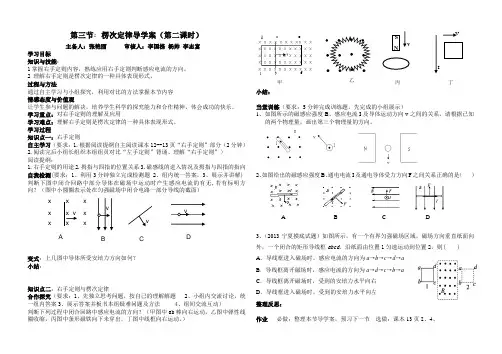 楞次定律导学案(第二课时)