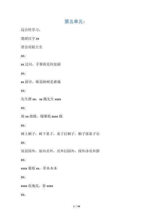 有趣的汉字――有趣的谐音资料整理