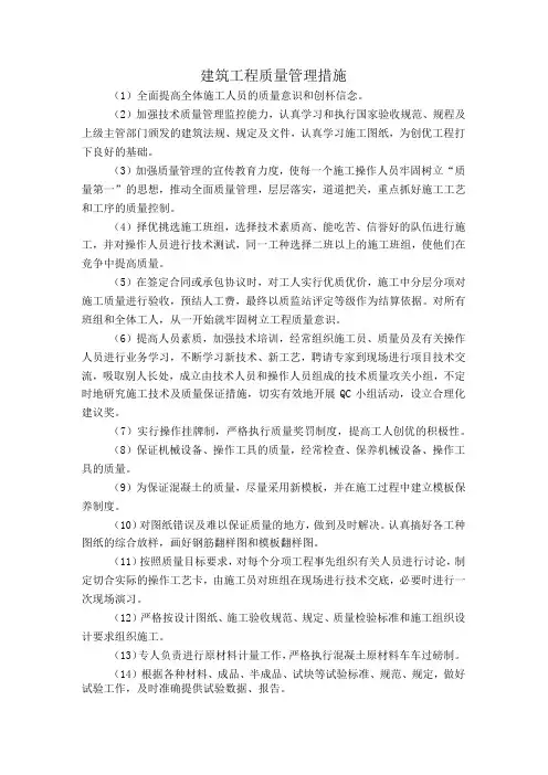 建筑工程质量管理措施