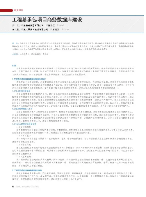 工程总承包项目商务数据库建设