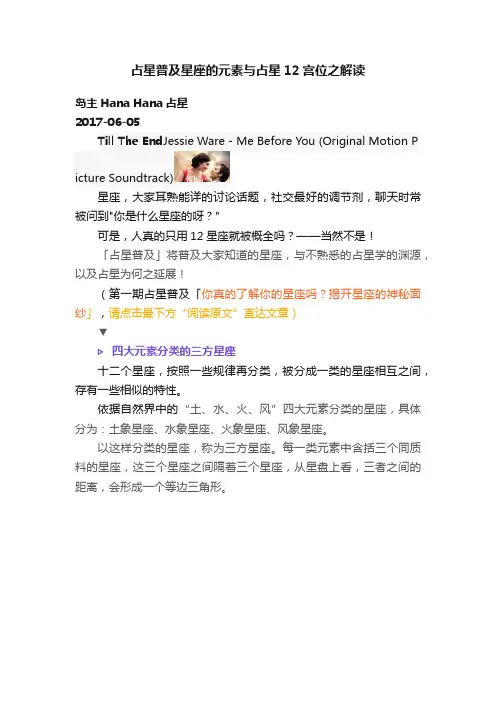 占星普及星座的元素与占星12宫位之解读