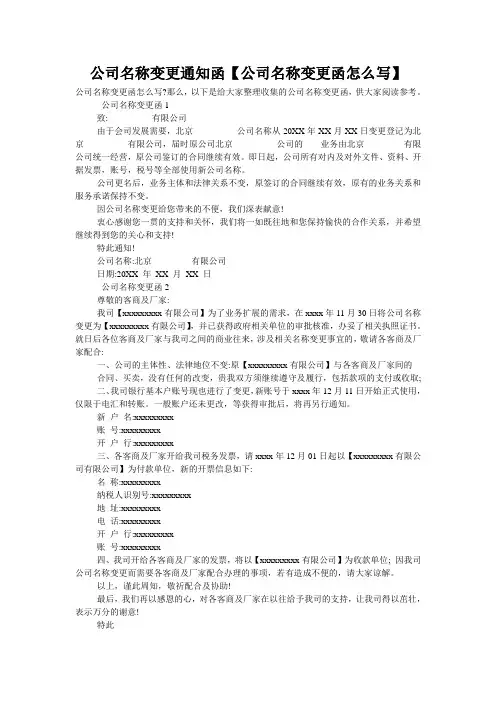 公司名称变更通知函【公司名称变更函怎么写】