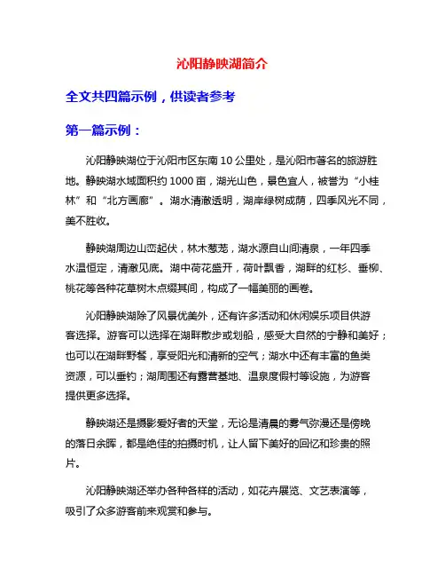 沁阳静映湖简介