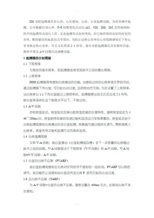 DDD双腔起搏器