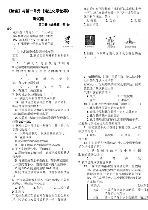 人教版初中化学第一单元单元测试题及答案