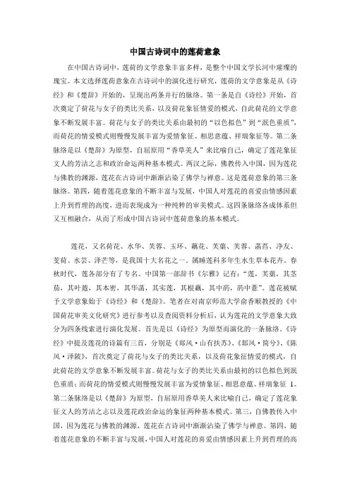中国古诗词中的莲荷意象