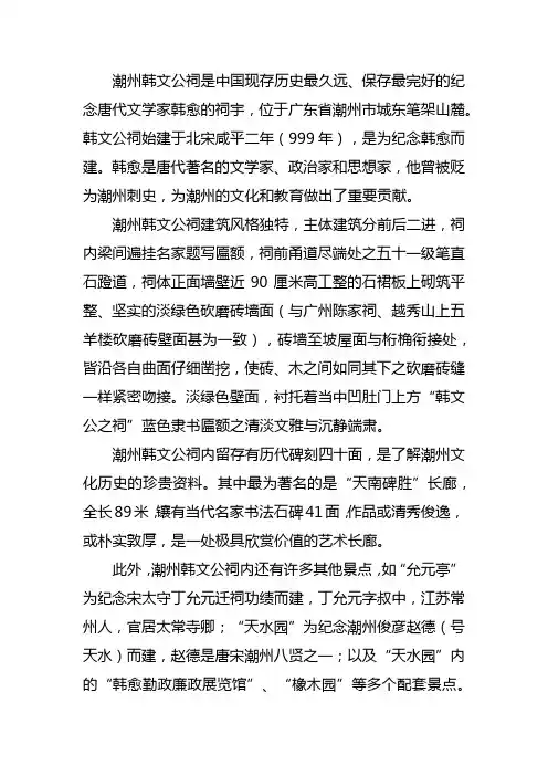 介绍潮州韩文公祠