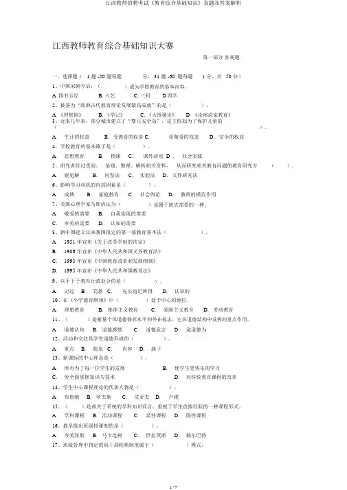 江西教师招聘考试《教育综合基础知识》真题及答案解析
