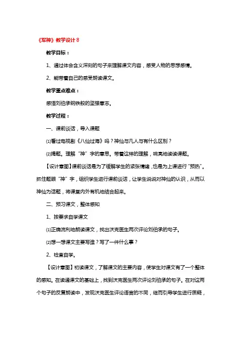 《军神》教学设计5篇