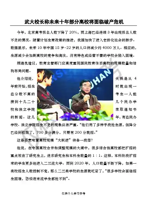 武大校长称未来十年部分高校将面临破产危机