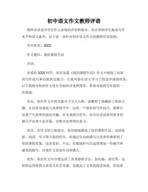 初中语文作文教师评语