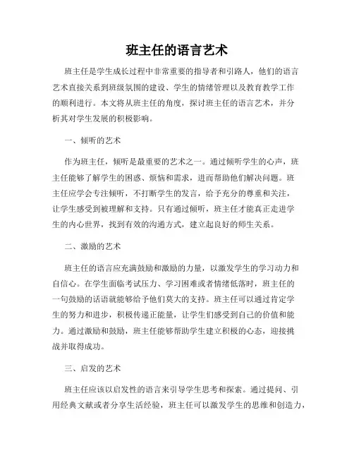 班主任的语言艺术
