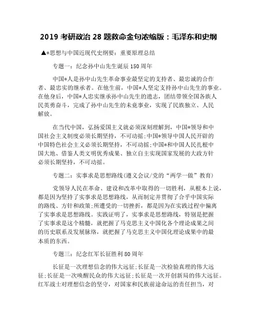 2019考研政治28题救命金句浓缩版：毛泽东和史纲