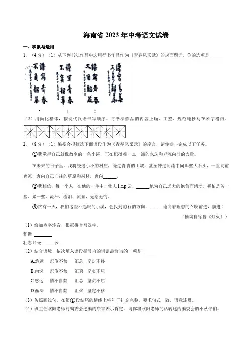 海南省2023年中考语文试卷(WORD版,含答案)