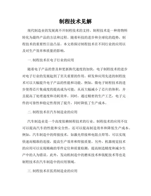 制程技术见解