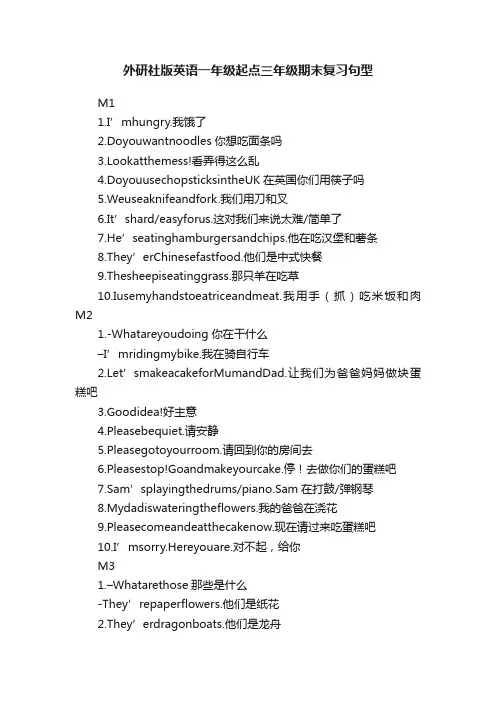 外研社版英语一年级起点三年级期末复习句型