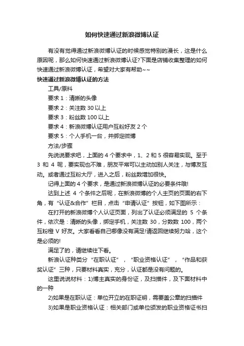 如何快速通过新浪微博认证