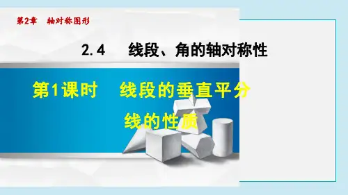   线段的垂直平分线的性质PPT授课课件