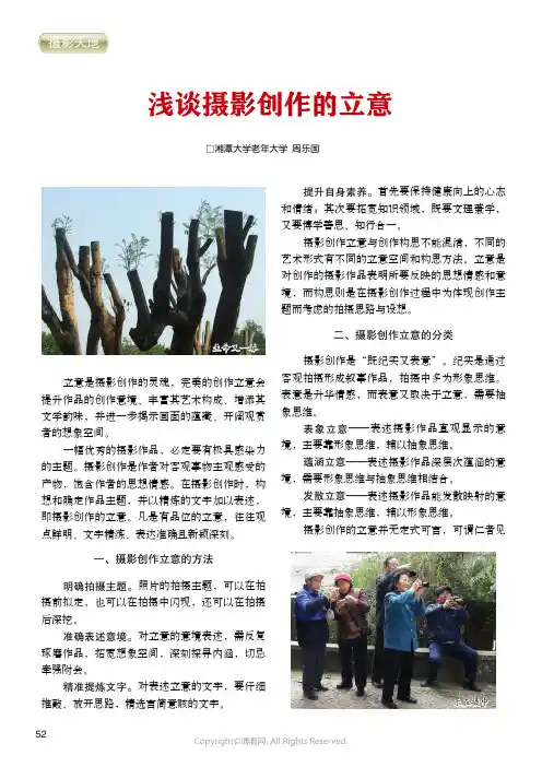 浅谈摄影创作的立意
