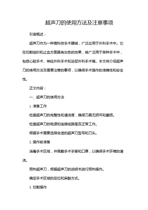 超声刀的使用方法及注意事项你做对了吗