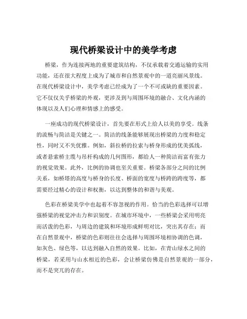 现代桥梁设计中的美学考虑