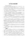 论中国文化的基本精神