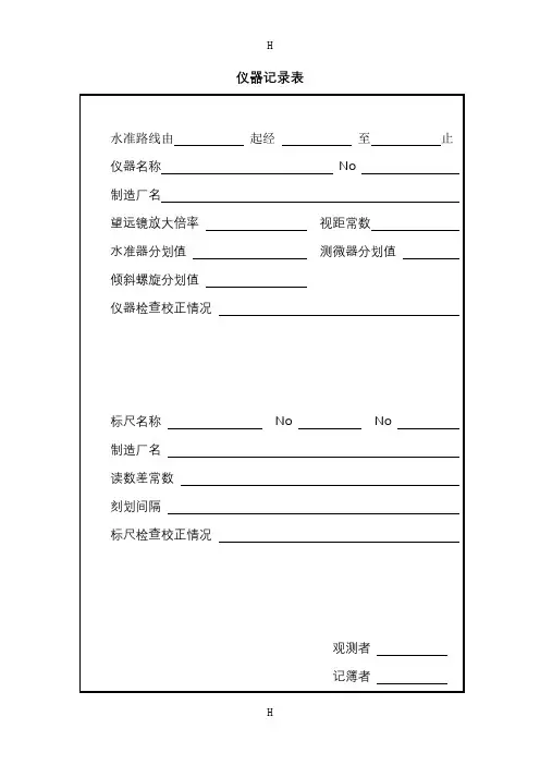 等水准测量记录手簿