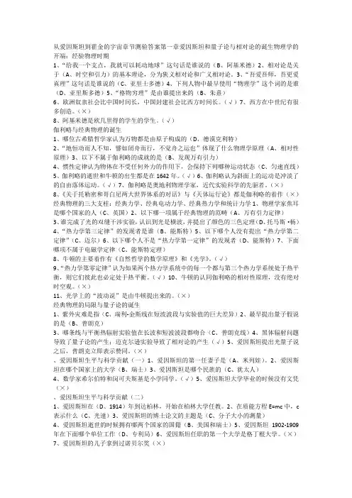 从爱因斯坦到霍金的宇宙章节测验答案