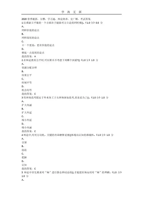辩论修养2020答案(2020年整理).pdf