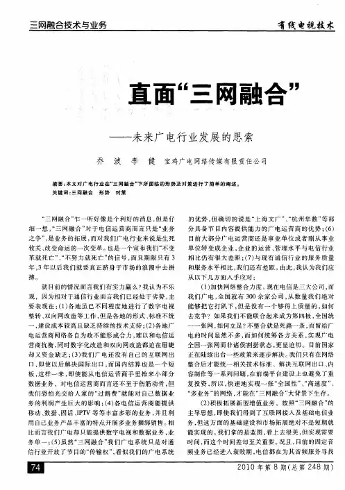 直面“三网融合”——未来广电行业发展的思索