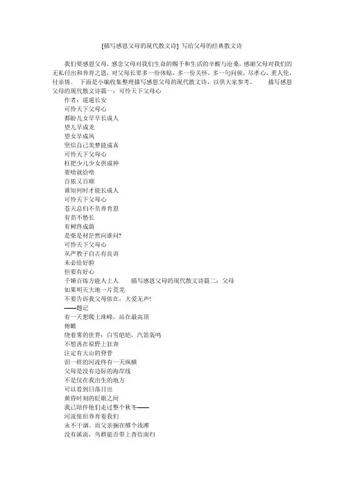 [描写感恩父母的现代散文诗] 写给父母的经典散文诗