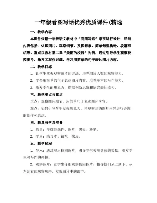 一年级看图写话优秀优质课件(精选