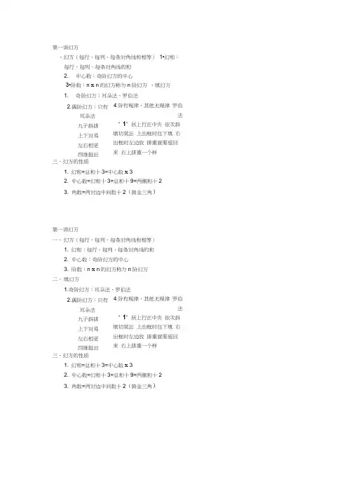 学而思幻方课堂笔记word精品