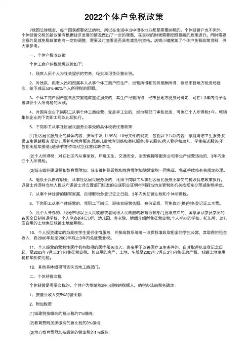 2022个体户免税政策