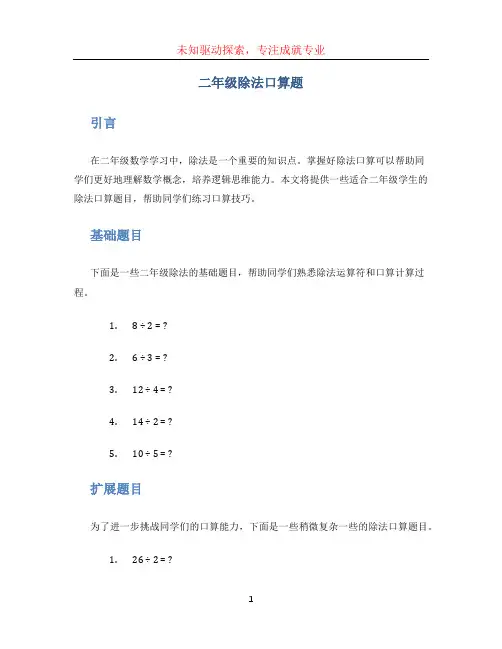 二年级除法口算题