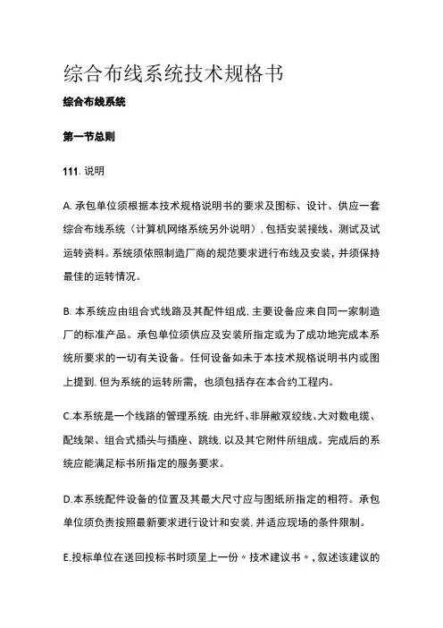 综合布线系统技术规格书