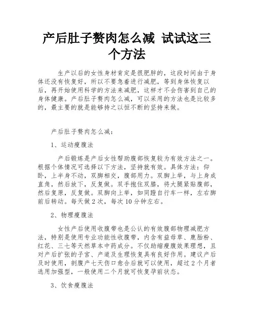 产后肚子赘肉怎么减 试试这三个方法